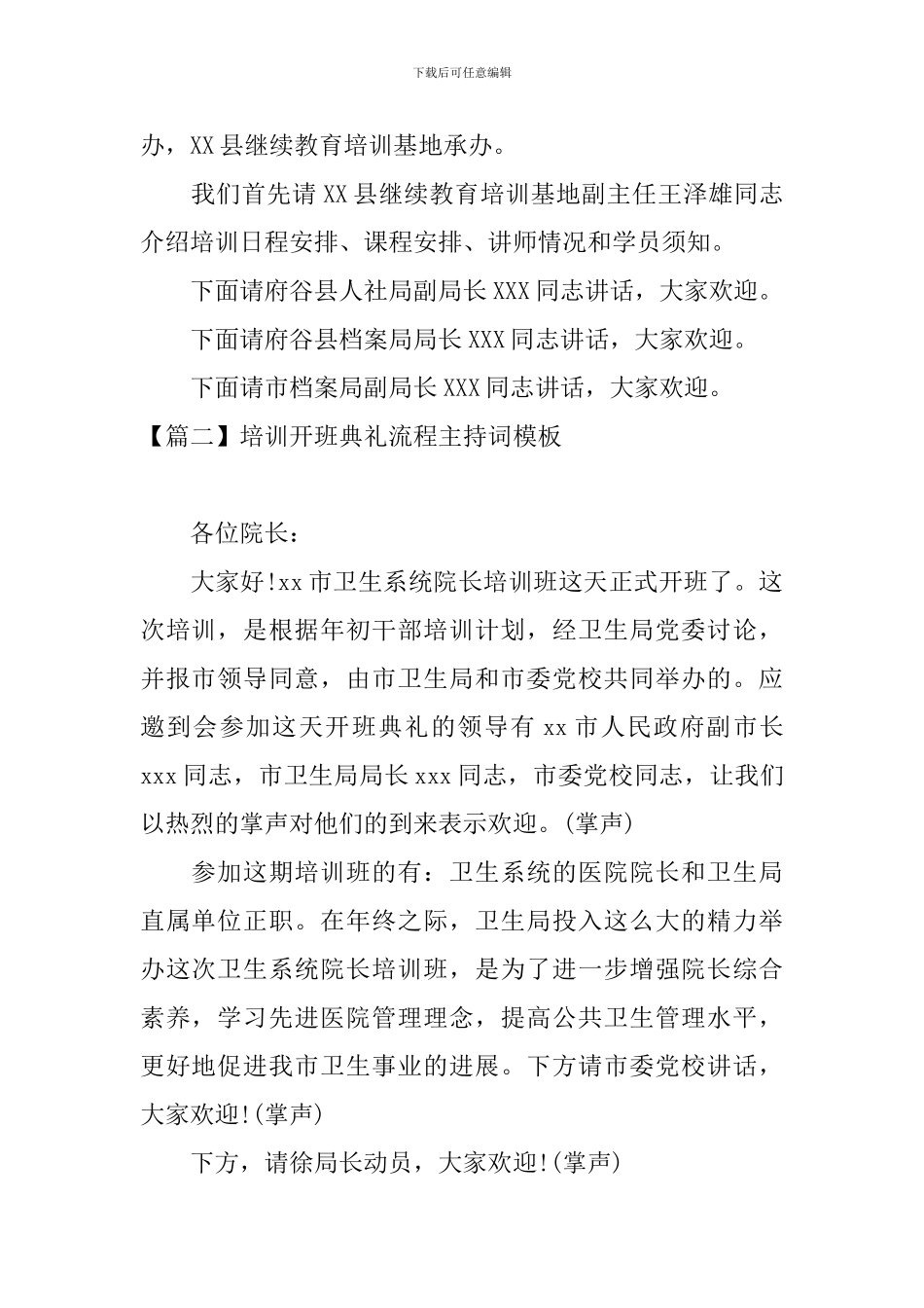 培训开班典礼流程主持词模板_第2页