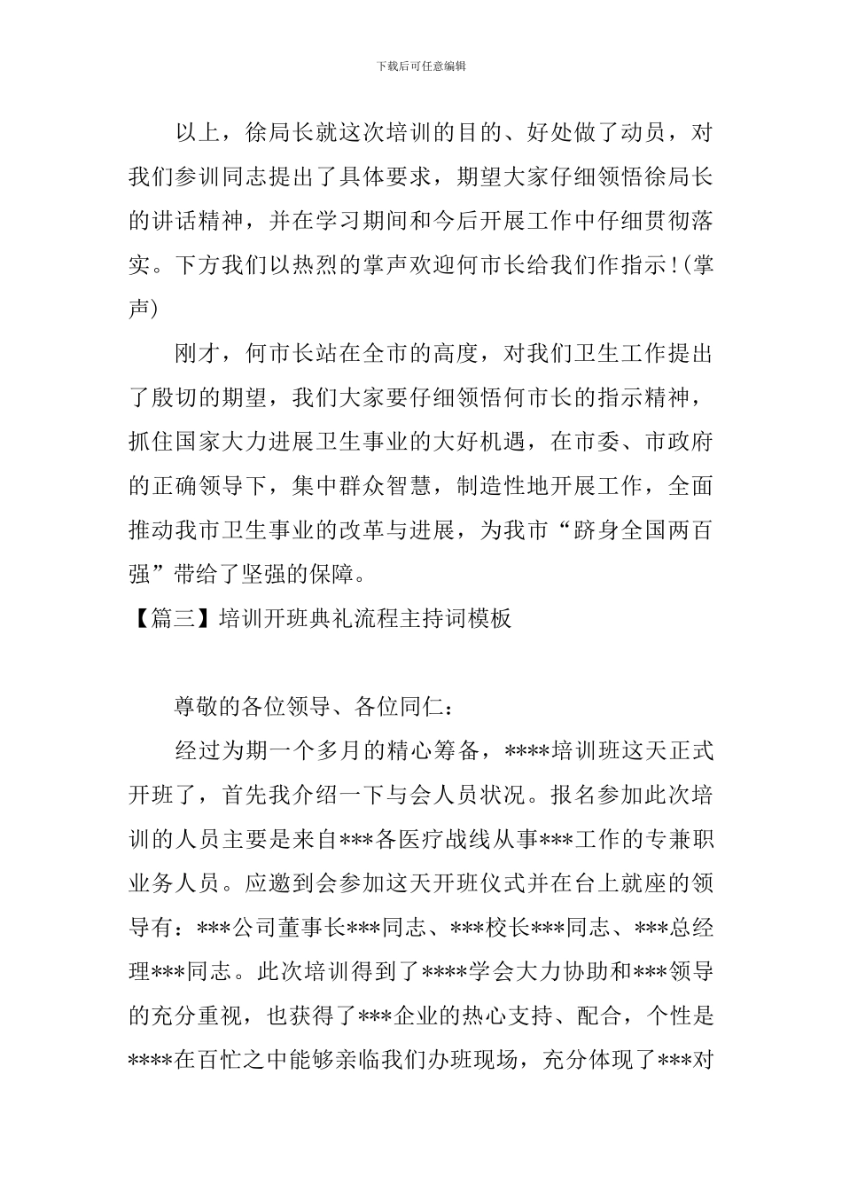 培训开班典礼流程主持词模板_第3页