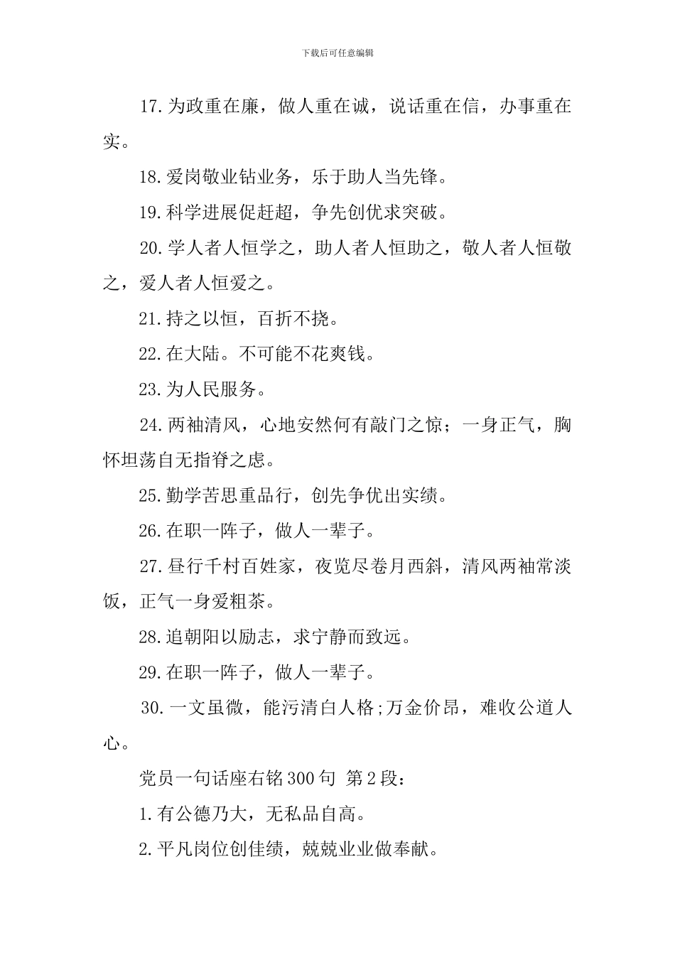 党员一句话座右铭300句_第2页