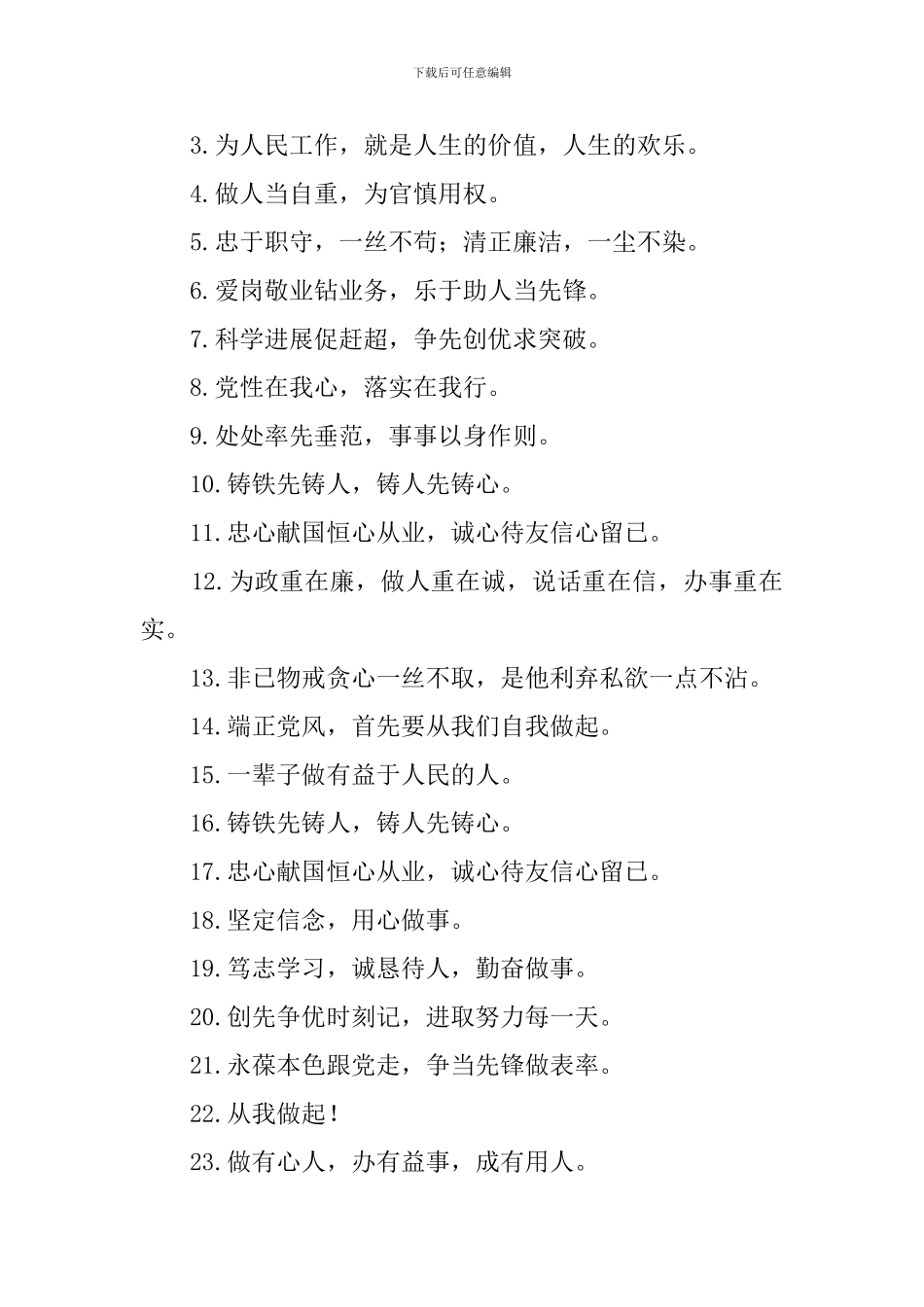 党员一句话座右铭300句_第3页