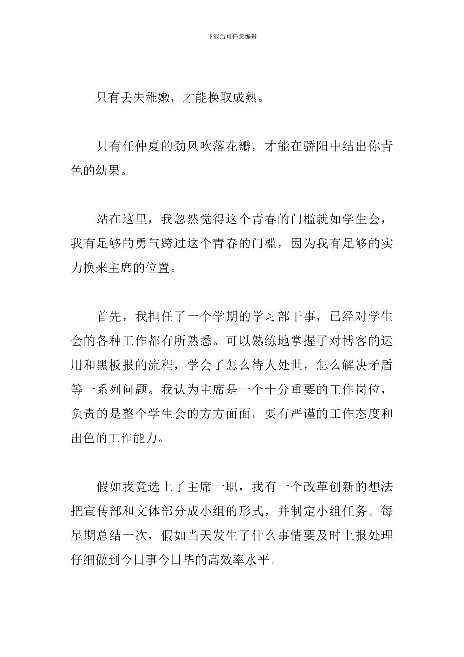 2024中学竞选学生会主席演讲稿范文_第2页