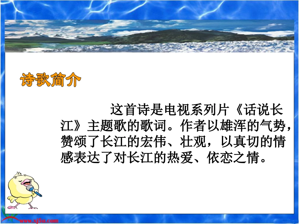 《长江之歌》PPT课件之二(苏教版六年级语文下册课件)_第3页