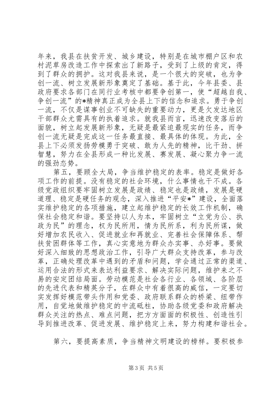 县劳动模范表彰大会上的讲话发言_第3页