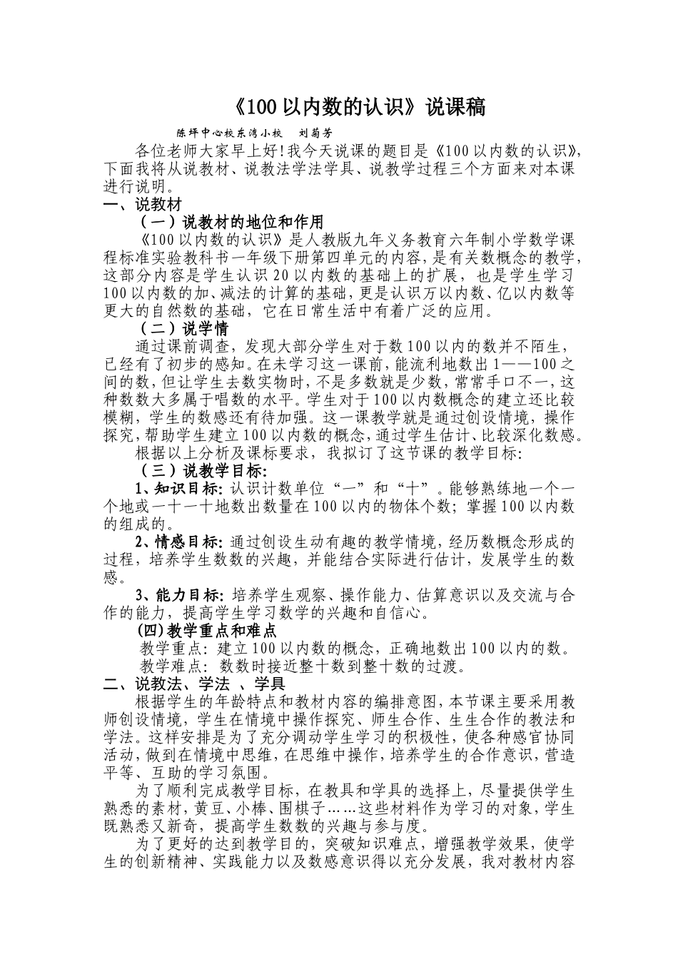 《100以内数的认识》说课稿_第1页