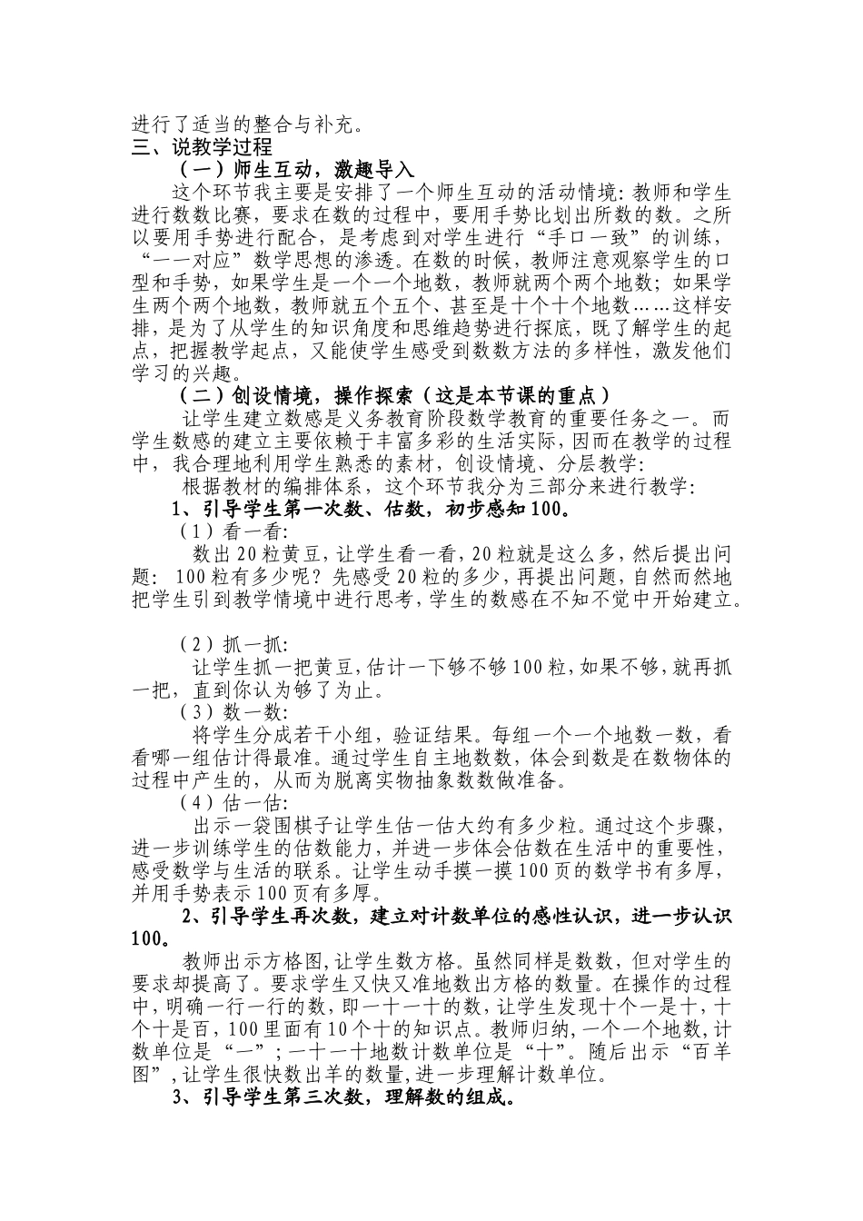 《100以内数的认识》说课稿_第2页