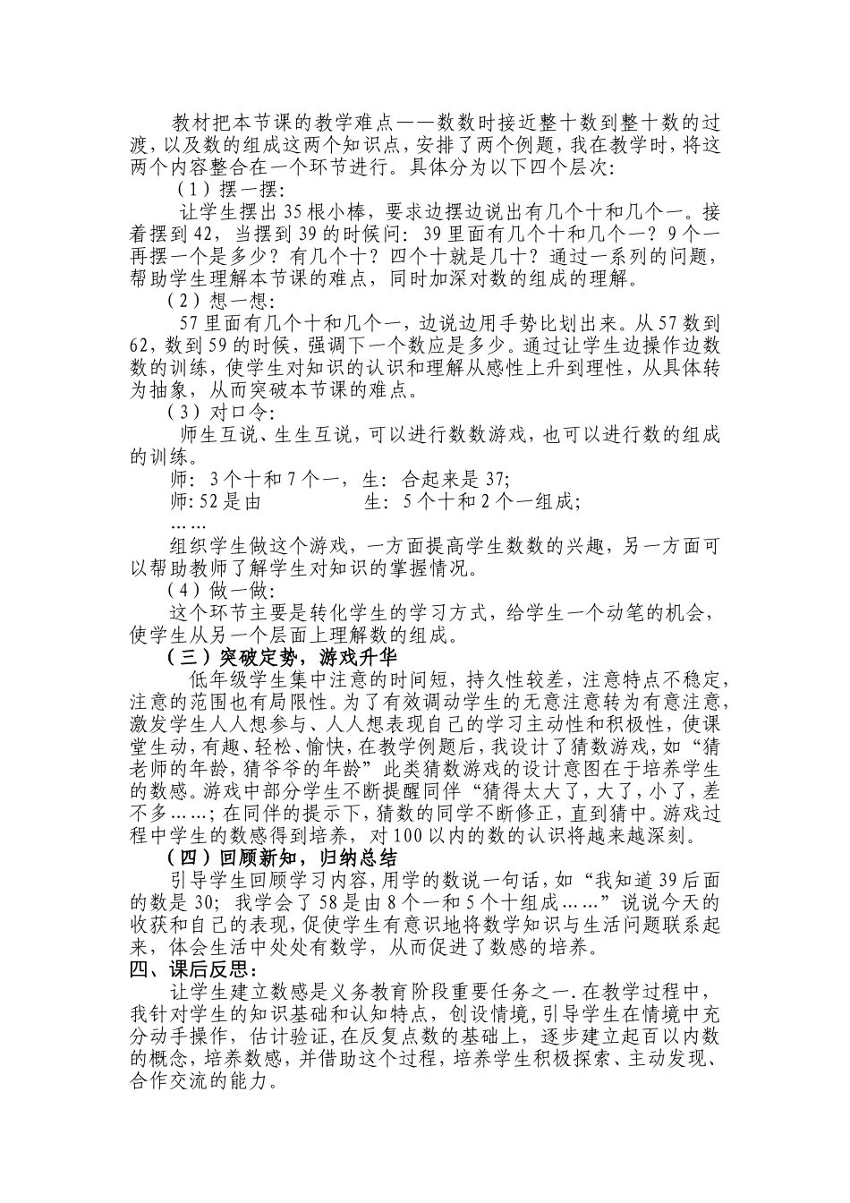 《100以内数的认识》说课稿_第3页