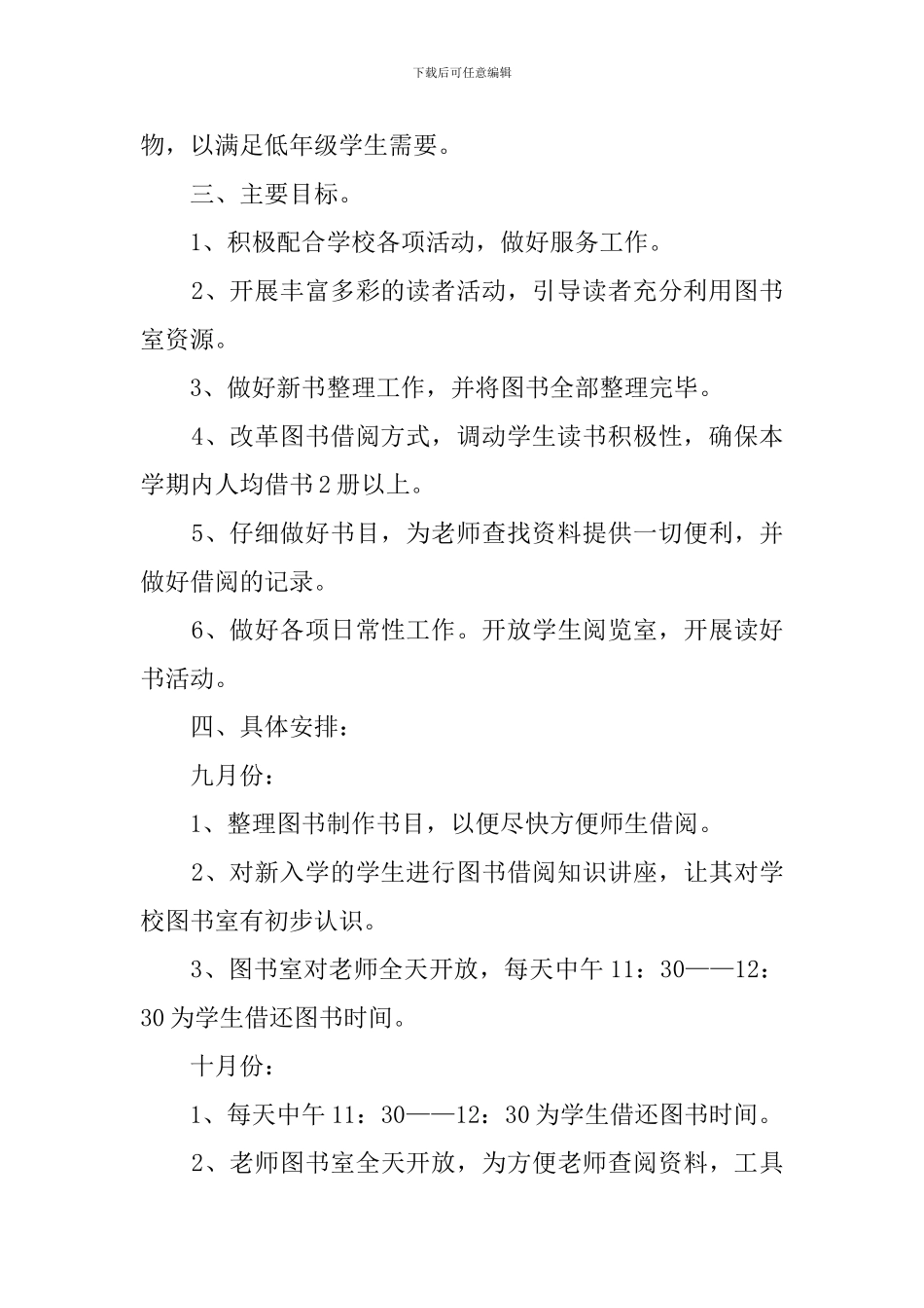 学校图书室秋季的工作计划_第2页