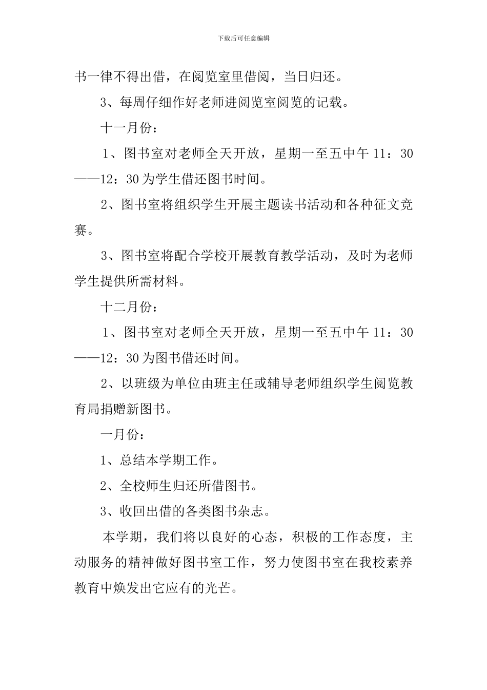 学校图书室秋季的工作计划_第3页