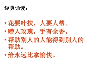 《给予树》PPT课件 (2)