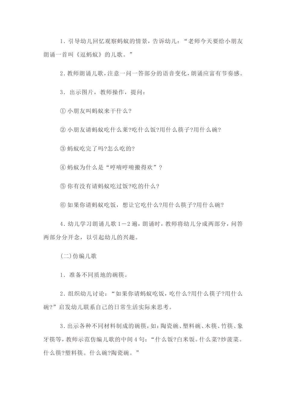 幼儿园小班语言教案：活动设计--逗蚂蚁(公开课)_第2页