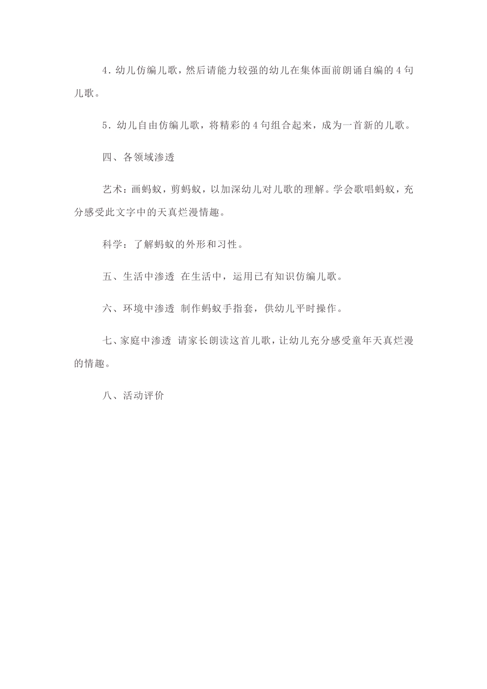 幼儿园小班语言教案：活动设计--逗蚂蚁(公开课)_第3页