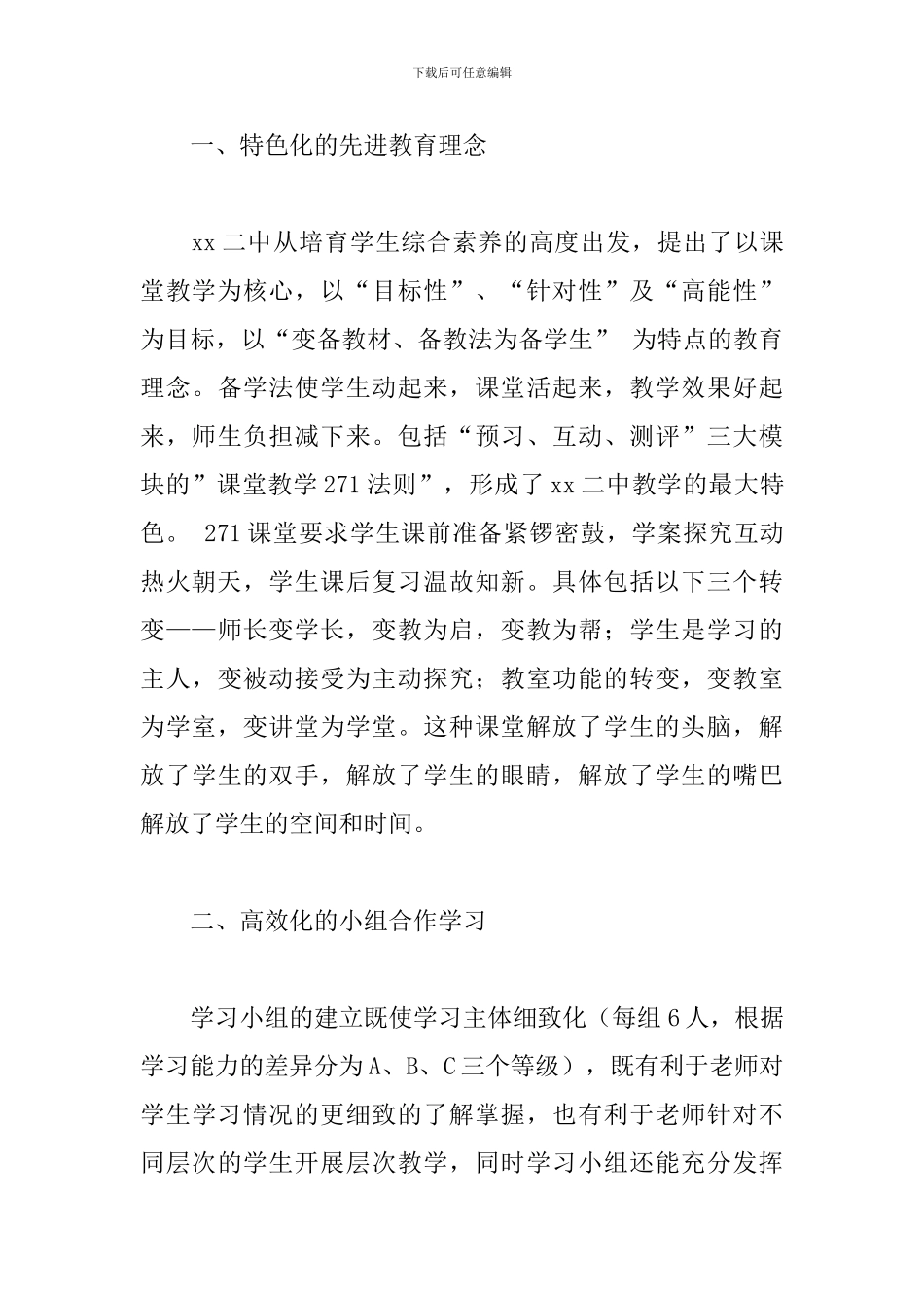 教师参观外出学习心得体会精选模板_第3页