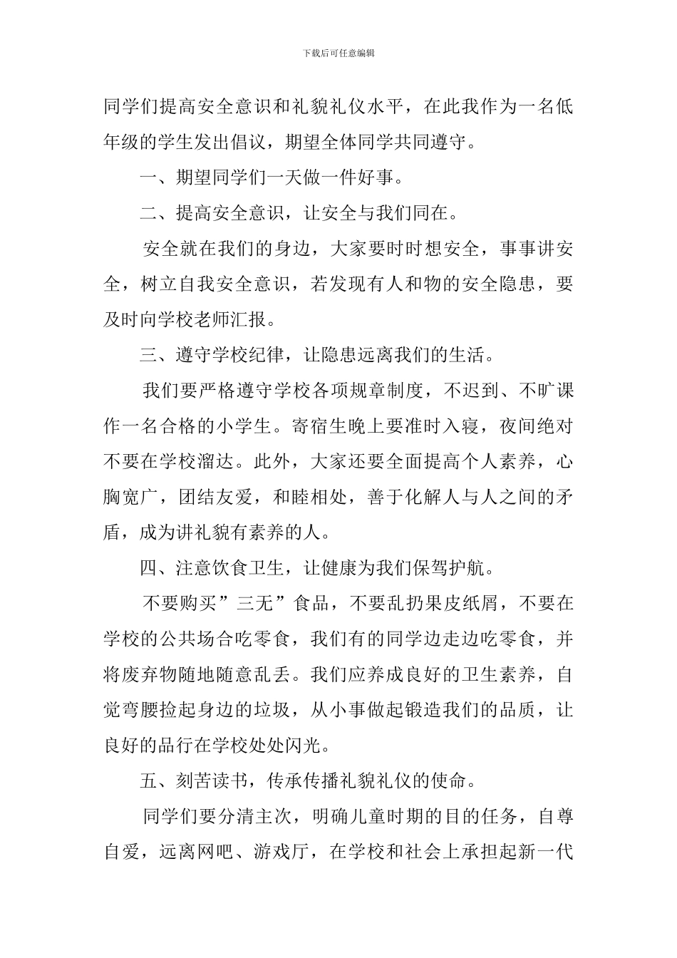 升旗仪式演讲稿_第2页