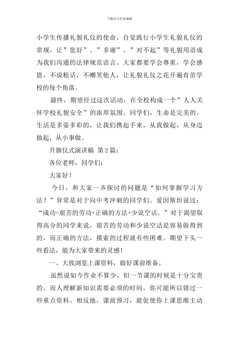 升旗仪式演讲稿_第3页