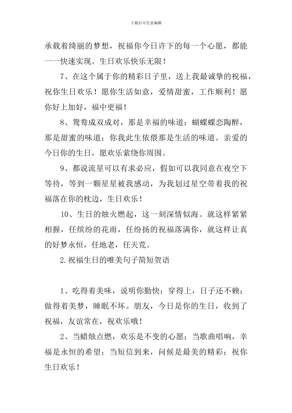 祝福生日的唯美句子简短贺语_第2页