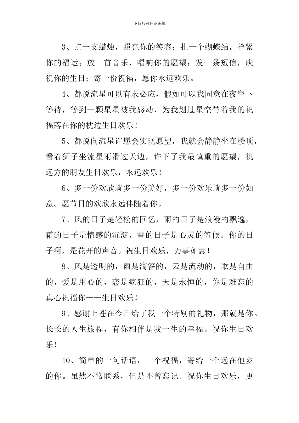 祝福生日的唯美句子简短贺语_第3页
