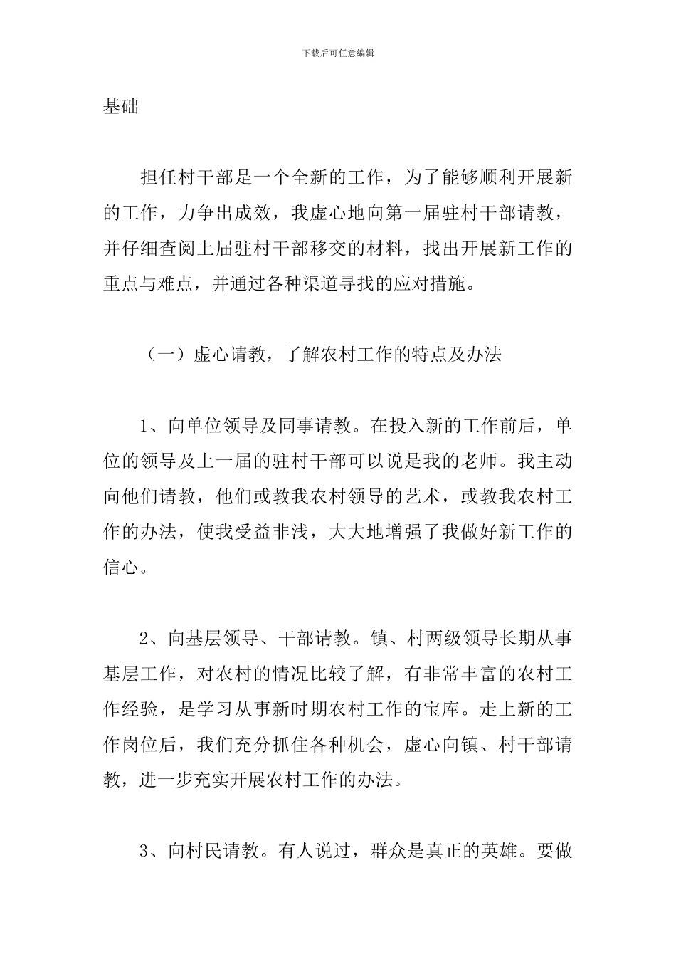 关于驻村干部个人工作总结范本_第2页