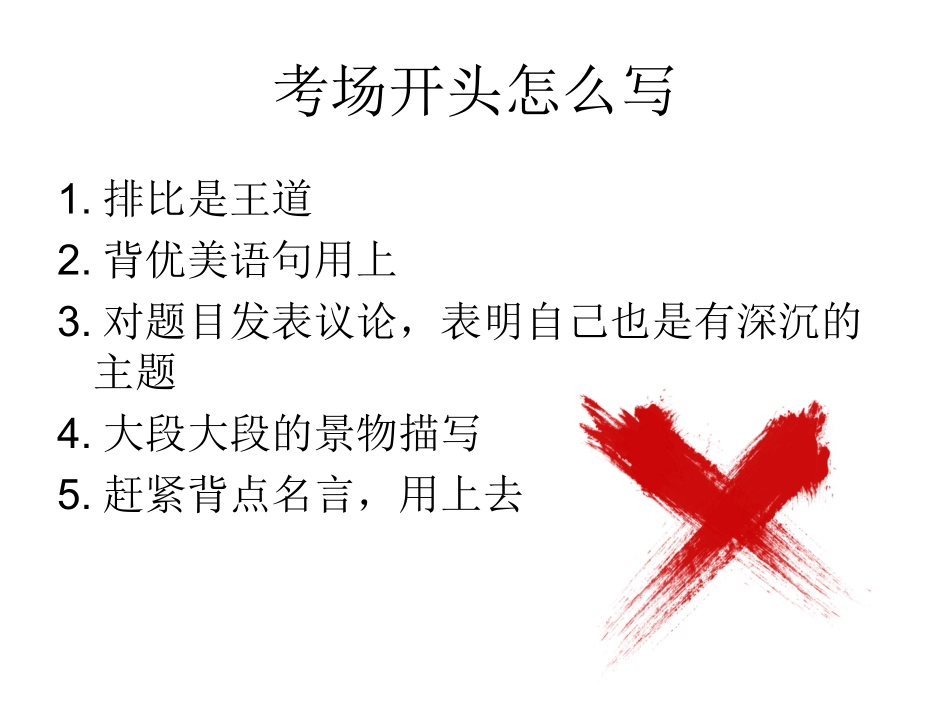 作文的开头和结尾_第3页