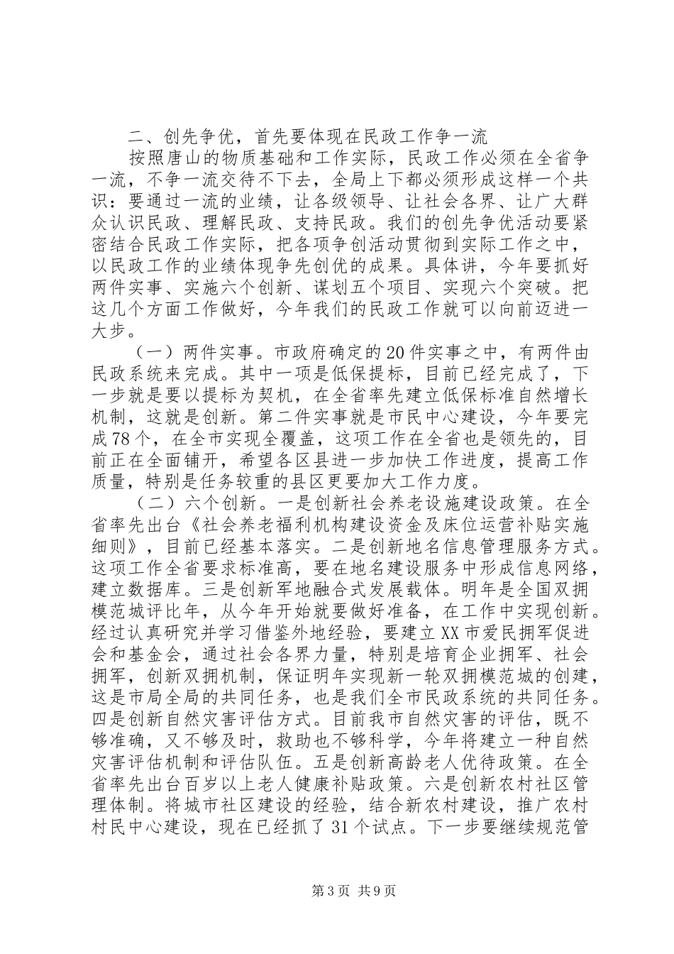 民政局创先争优动员大会讲话发言_第3页