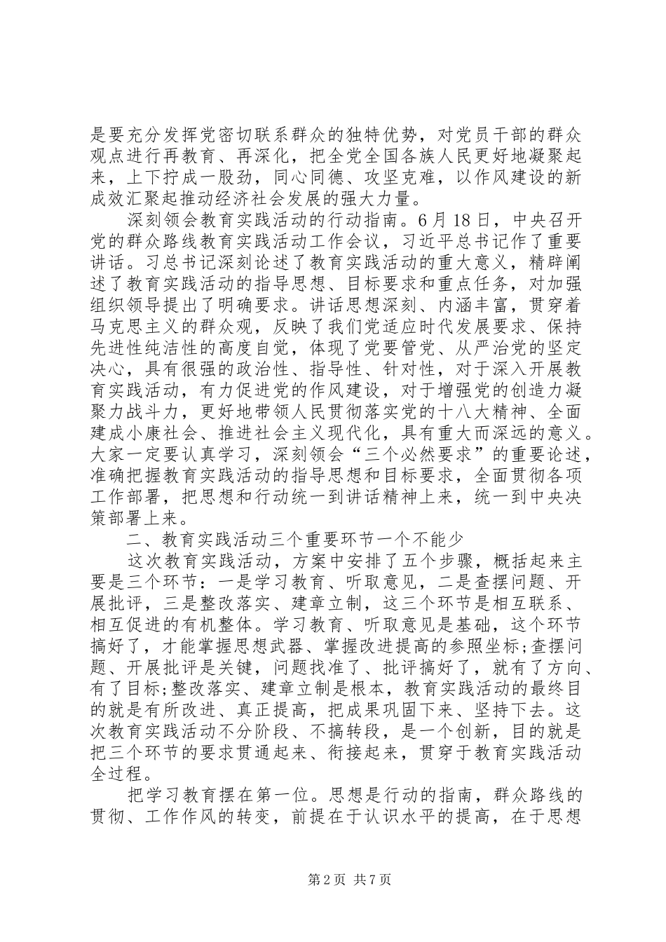 群众路线教育活动讲话发言_第2页