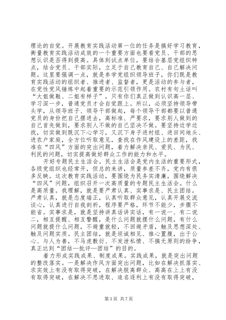 群众路线教育活动讲话发言_第3页
