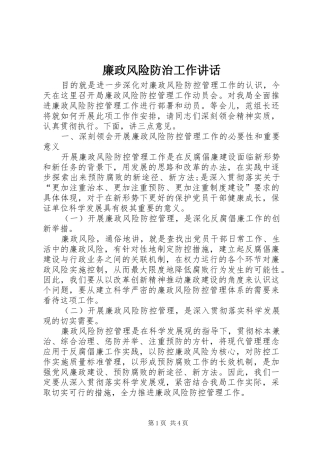 廉政风险防治工作讲话发言