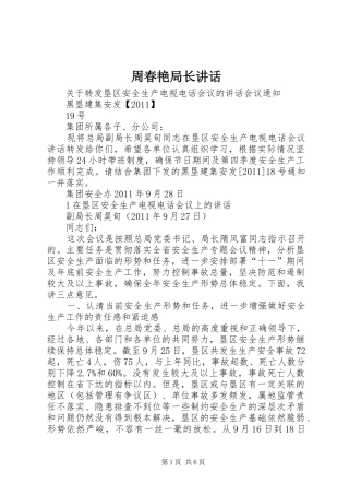 周春艳局长讲话发言