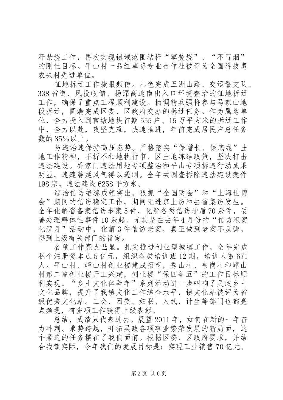 在四个文明建设表彰暨动员大会上的讲话发言_第2页