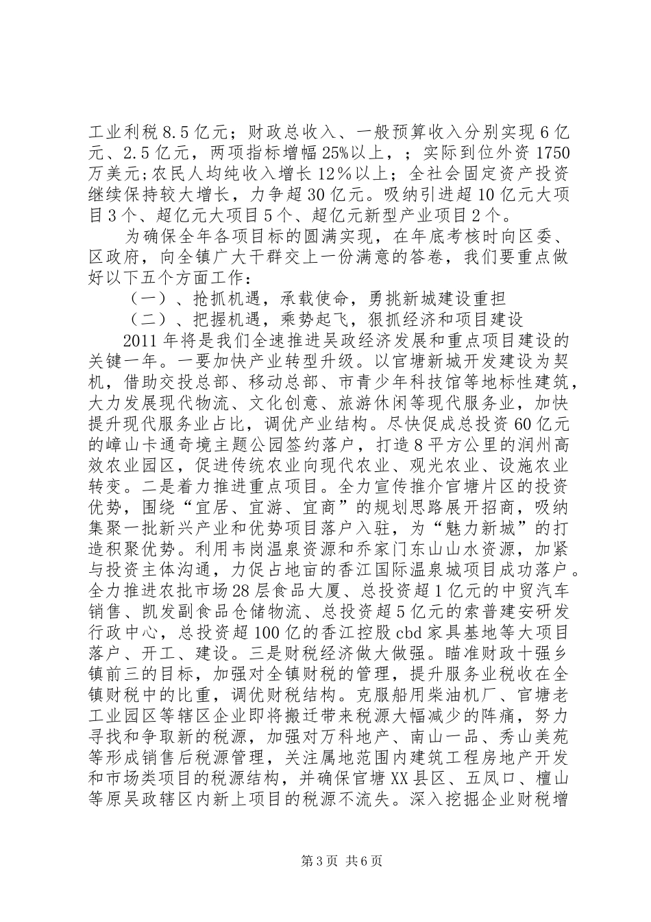 在四个文明建设表彰暨动员大会上的讲话发言_第3页
