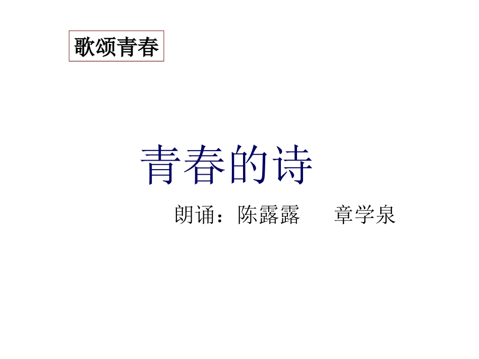 青春与梦想主题班会(1)_第2页