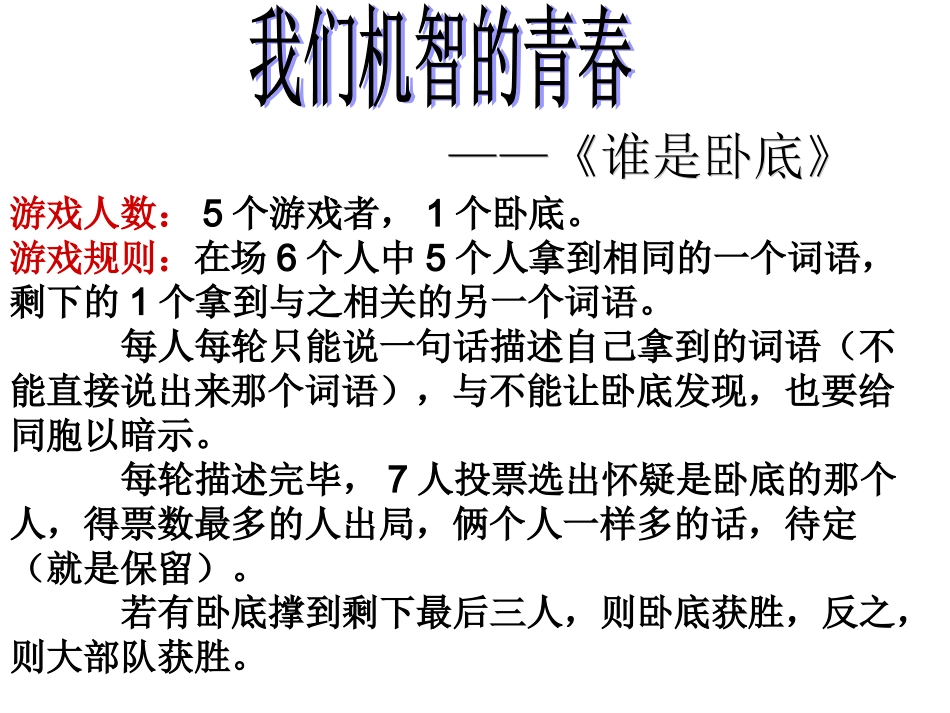 青春与梦想主题班会(1)_第3页