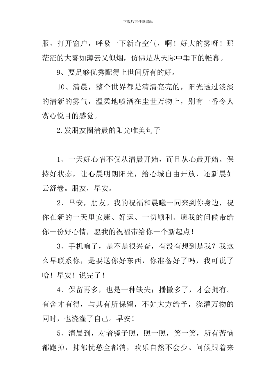 发朋友圈清晨的阳光唯美句子_第2页