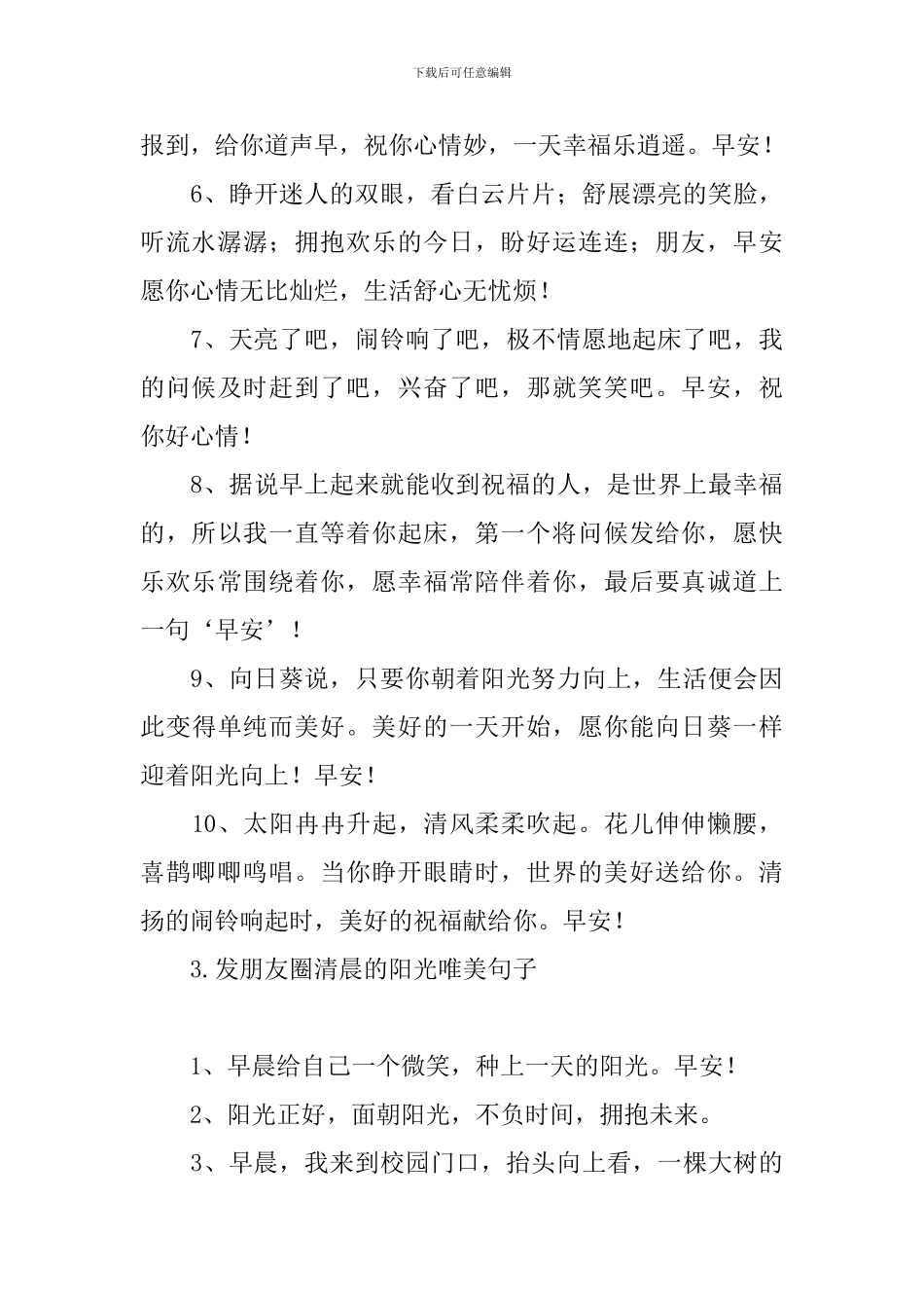 发朋友圈清晨的阳光唯美句子_第3页