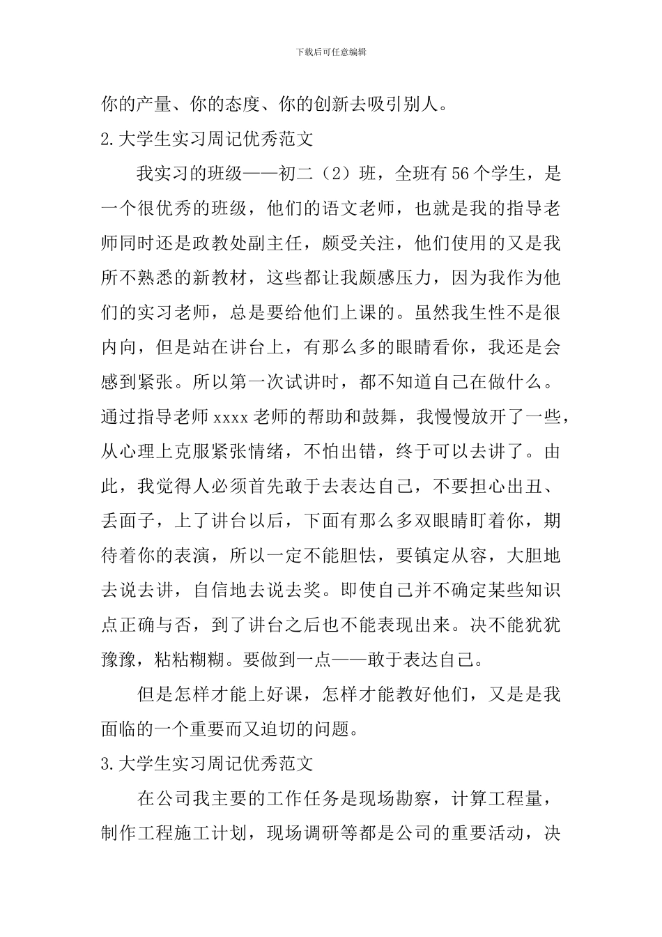 大学生实习周记优秀范文_第2页