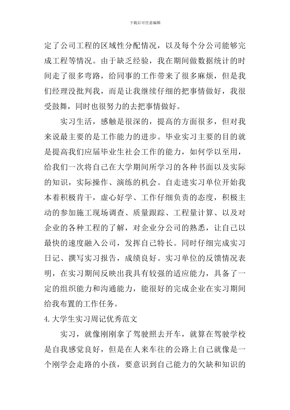 大学生实习周记优秀范文_第3页