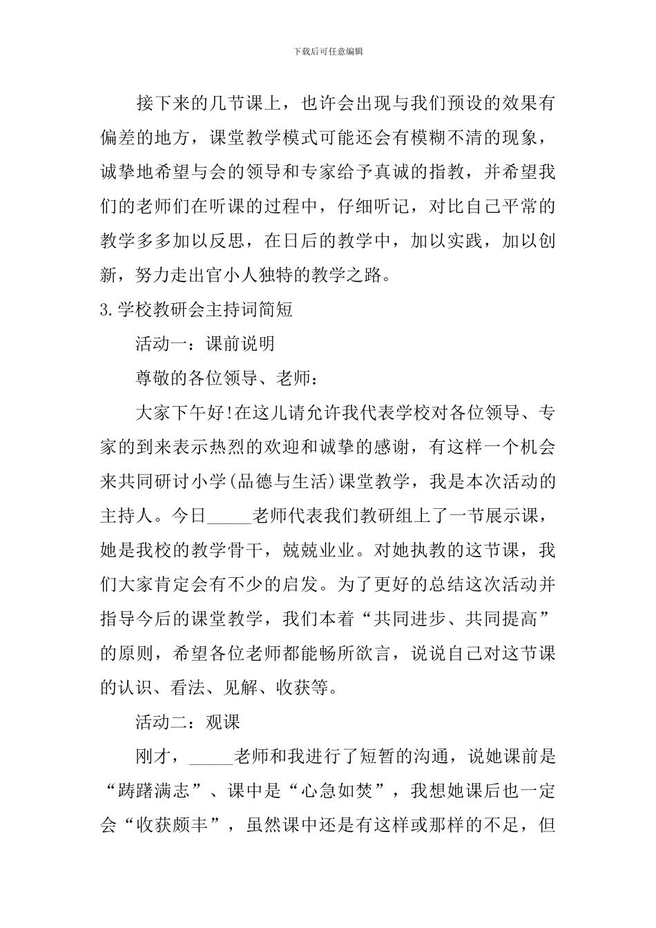 学校教研会主持词简短_第3页