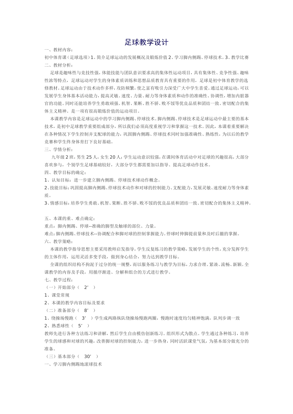 足球教学设计_第1页