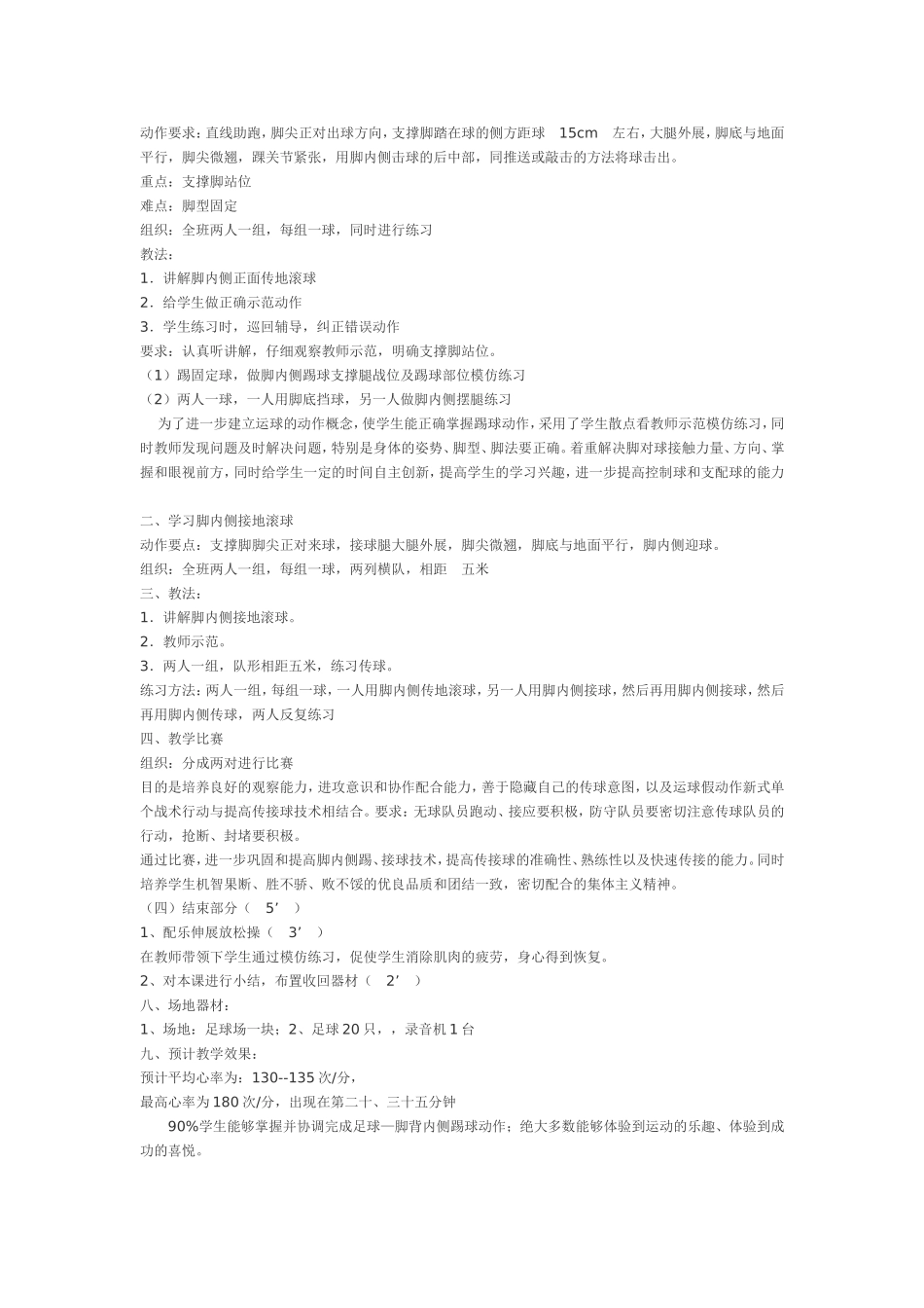 足球教学设计_第2页