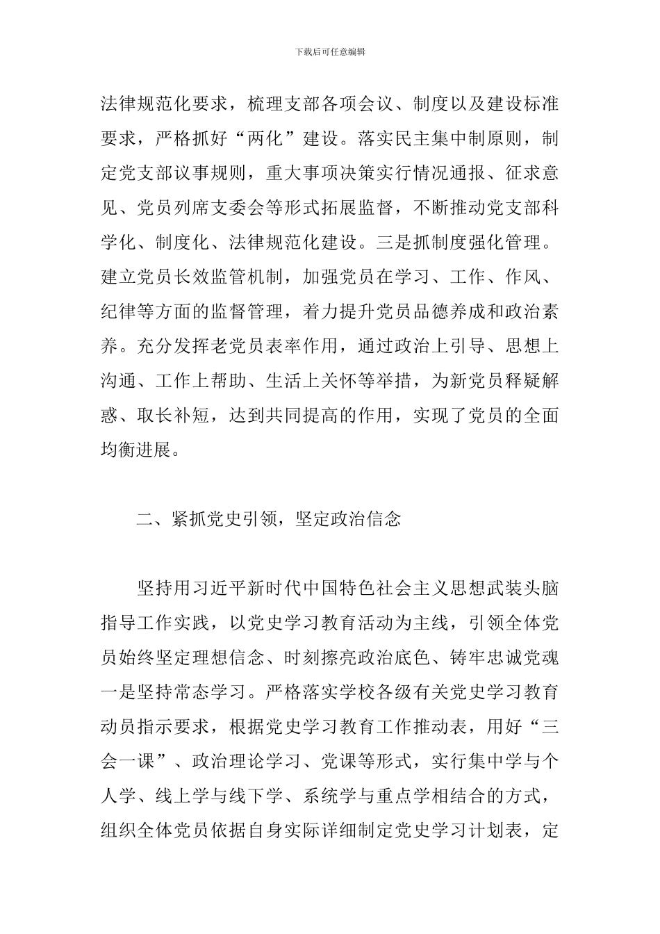 关于党支部召开2024年学习教育活动工作情况汇报范文_第2页