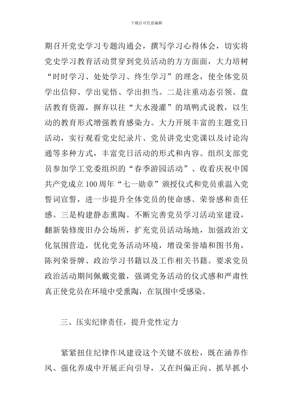 关于党支部召开2024年学习教育活动工作情况汇报范文_第3页
