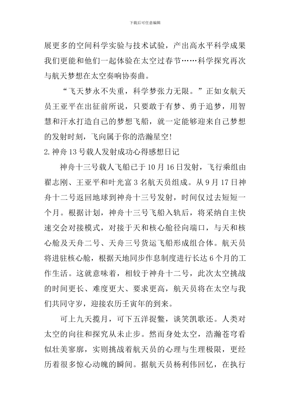 神舟13号载人发射成功心得感想日记大全_第2页