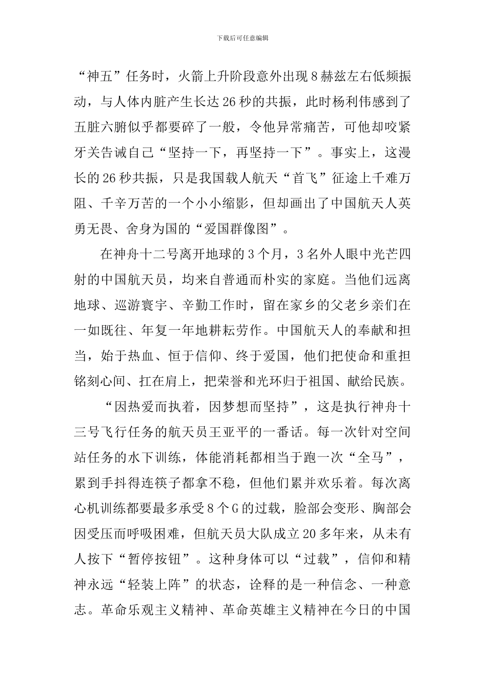 神舟13号载人发射成功心得感想日记大全_第3页