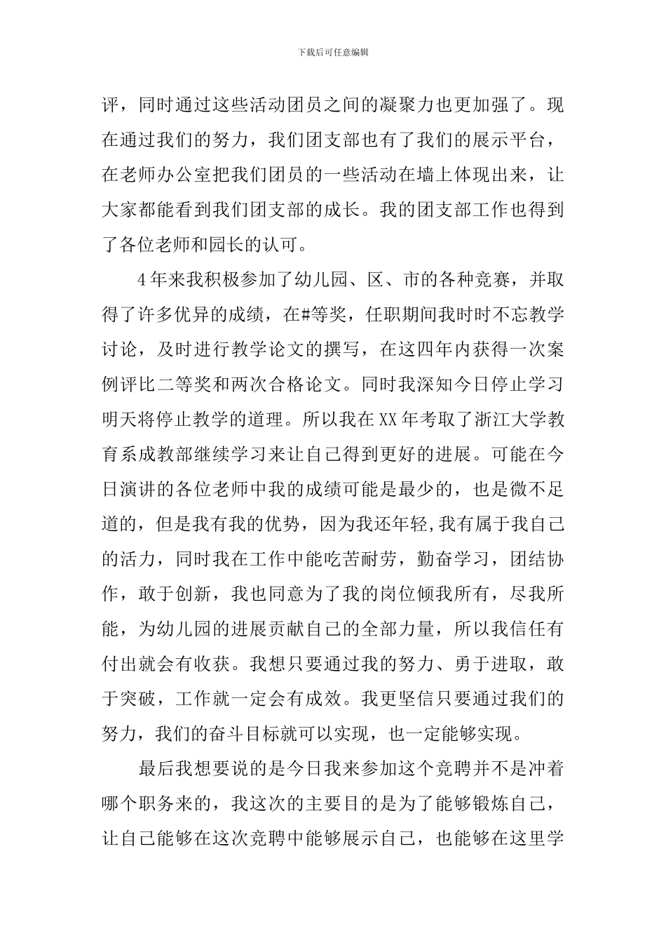 幼儿园老师就职演讲稿_第2页