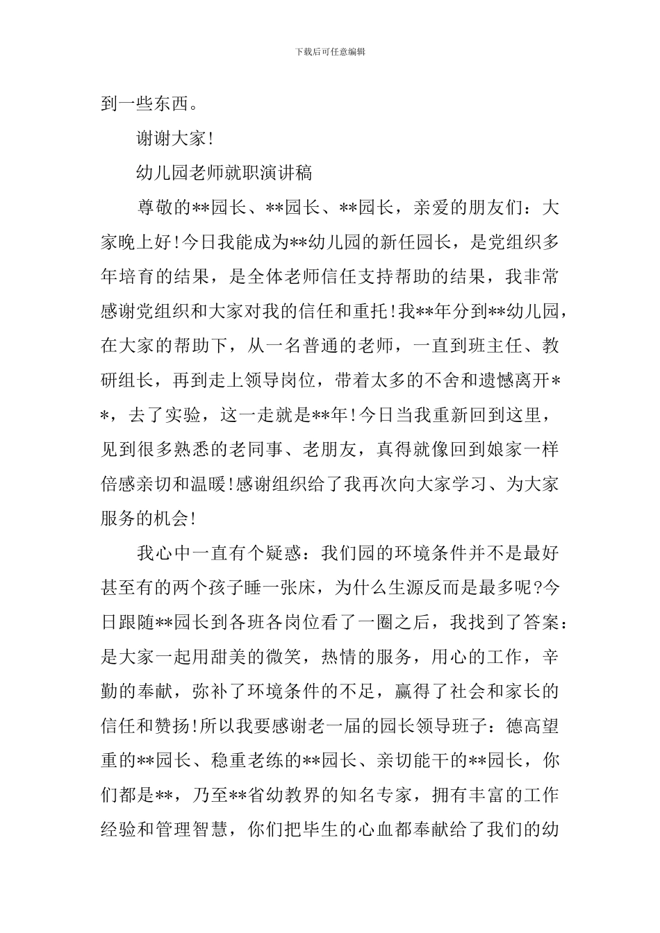 幼儿园老师就职演讲稿_第3页