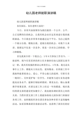 幼儿园老师就职演讲稿