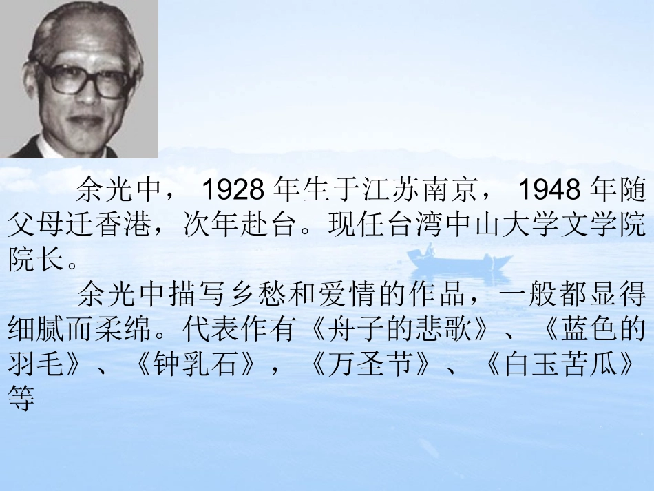 乡_愁(余光中)_第3页