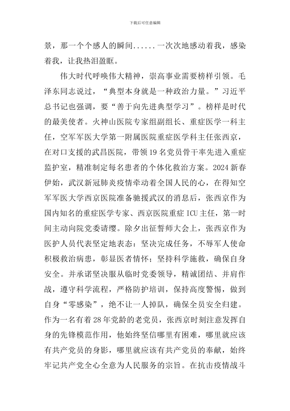 2024榜样5党员观后感_第2页