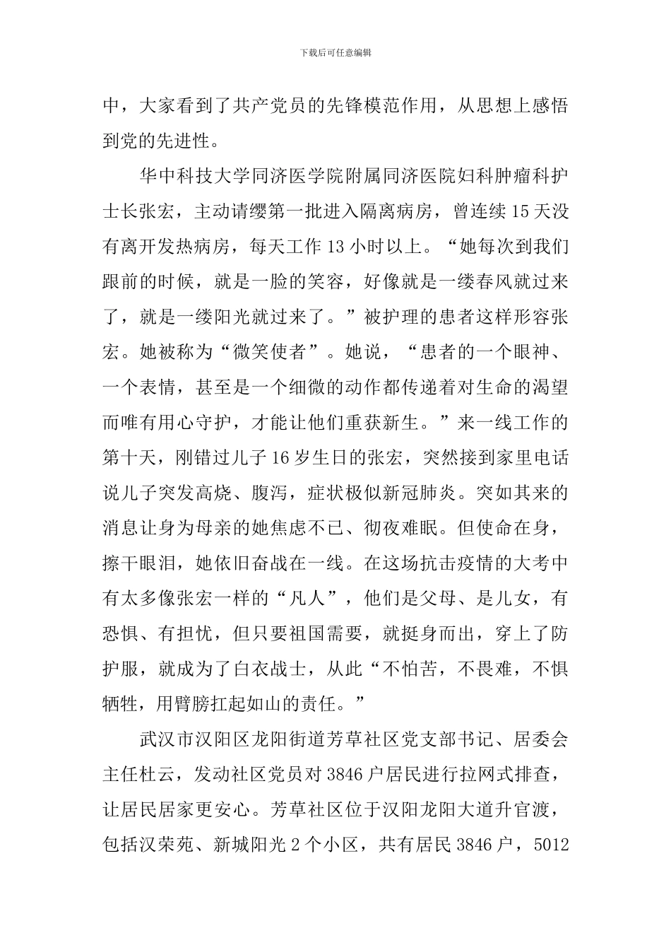 2024榜样5党员观后感_第3页