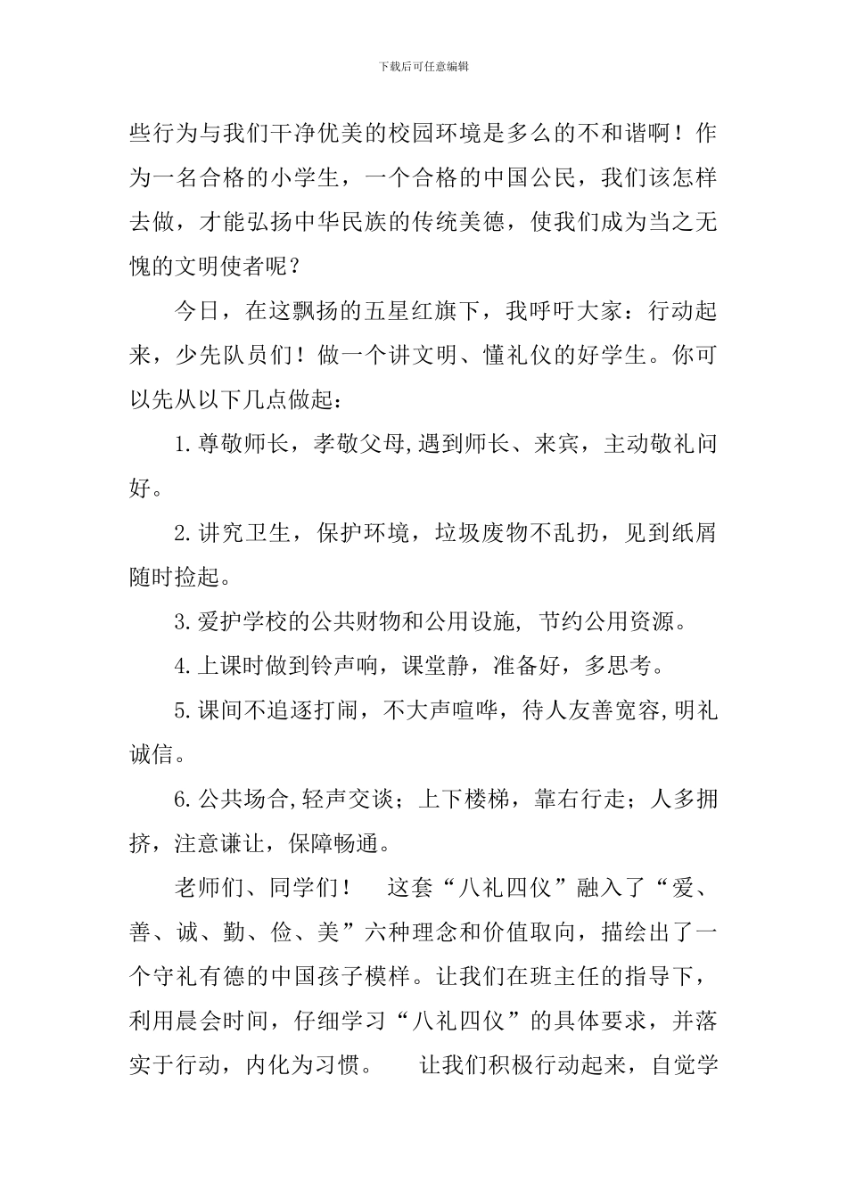 礼仪主题演讲稿：八礼四仪-力行成长_第2页