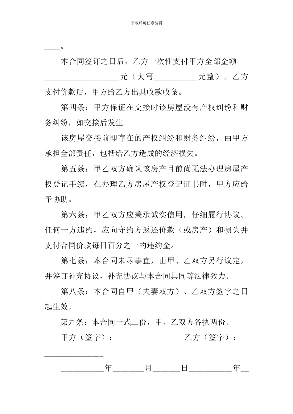 购房合同协议书怎么写2024年_第2页